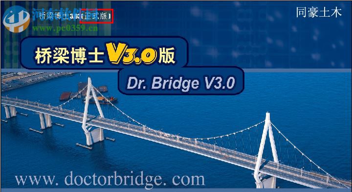 橋梁博士64位下載 附教程 3.0.3 最新免費(fèi)版