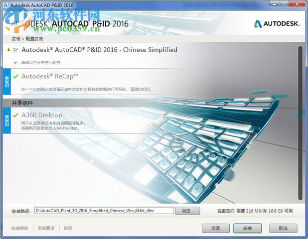 Autocad Pnid (三維工廠設計軟件) 2016 簡體中文版