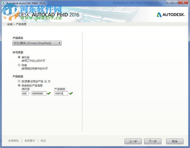 Autocad Pnid (三維工廠設計軟件) 2016 簡體中文版