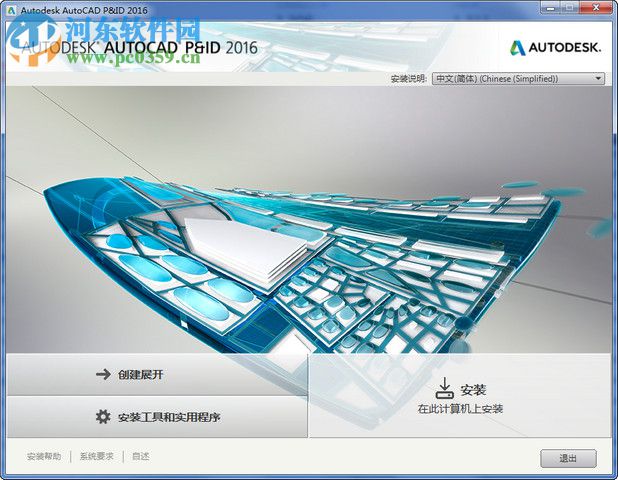 Autocad Pnid (三維工廠設計軟件) 2016 簡體中文版