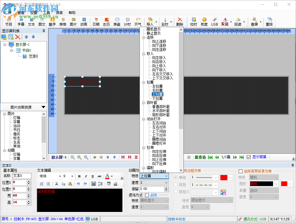 LED字幕編輯軟件下載 4.3 通用免費(fèi)版