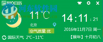 阿Q日歷下載 1.0.1126.9900 官方版