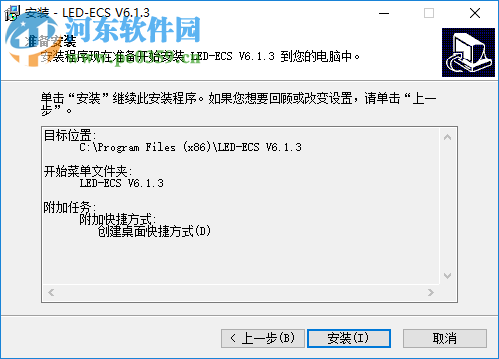 LedEcs下載 6.1.3 官方最新版