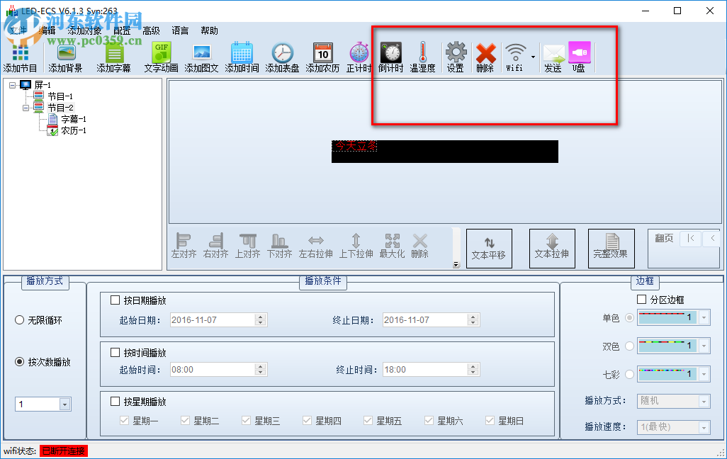 LedEcs下載 6.1.3 官方最新版