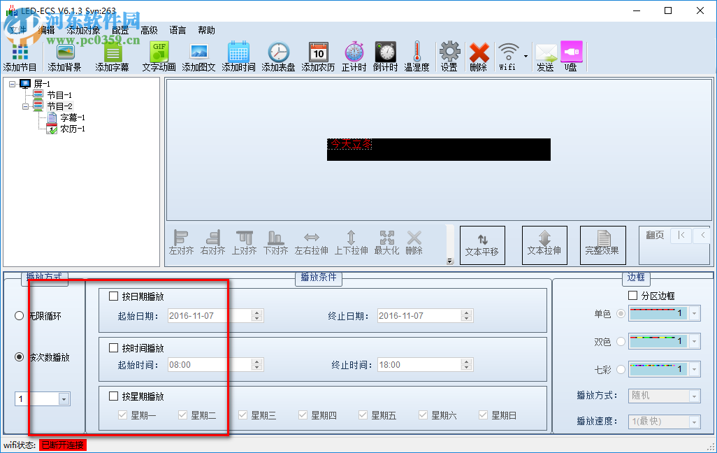 LedEcs下載 6.1.3 官方最新版