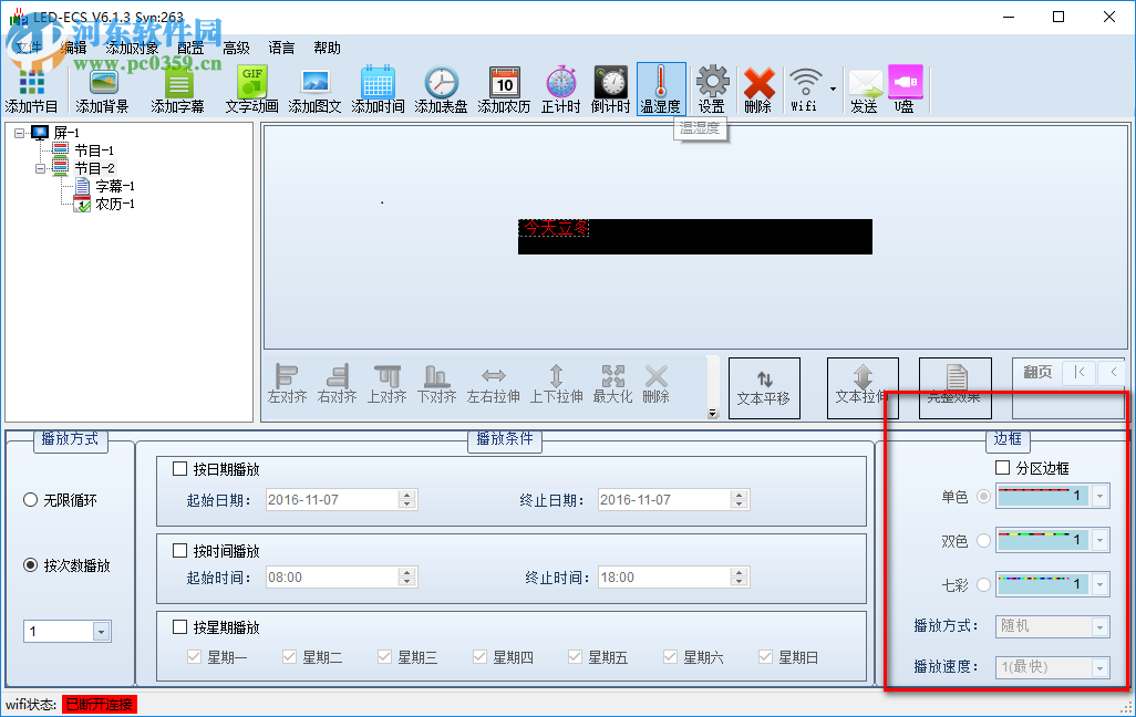 LedEcs下載 6.1.3 官方最新版