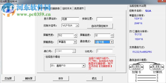 LedEcs下載 6.1.3 官方最新版