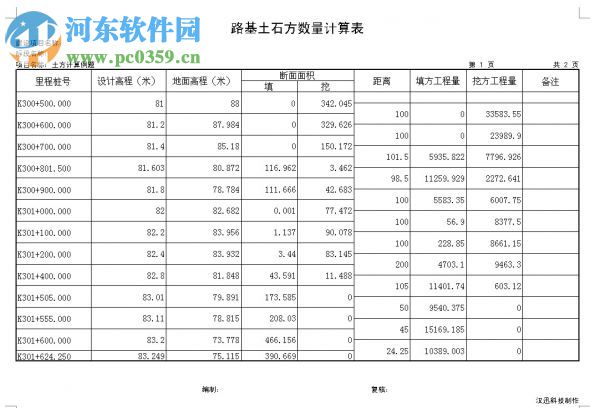 漢迅土方軟件下載 6.20 最新免費(fèi)版