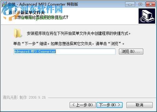 MP3批量轉(zhuǎn)換程序(Advanced MP3 Converter)下載 3.0 漢化綠色版