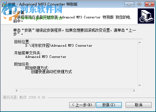 MP3批量轉(zhuǎn)換程序(Advanced MP3 Converter)下載 3.0 漢化綠色版