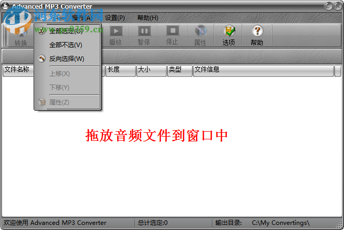 MP3批量轉(zhuǎn)換程序(Advanced MP3 Converter)下載 3.0 漢化綠色版