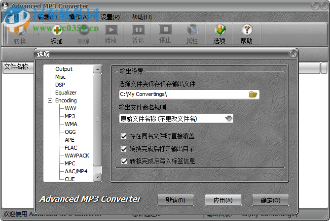 MP3批量轉(zhuǎn)換程序(Advanced MP3 Converter)下載 3.0 漢化綠色版