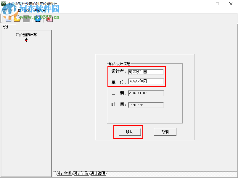 四連桿機構(gòu)設(shè)計軟件 2017 最新免費版