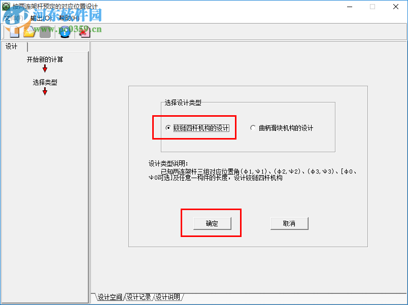 四連桿機構(gòu)設(shè)計軟件 2017 最新免費版