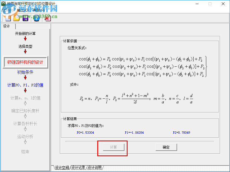 四連桿機構(gòu)設(shè)計軟件 2017 最新免費版