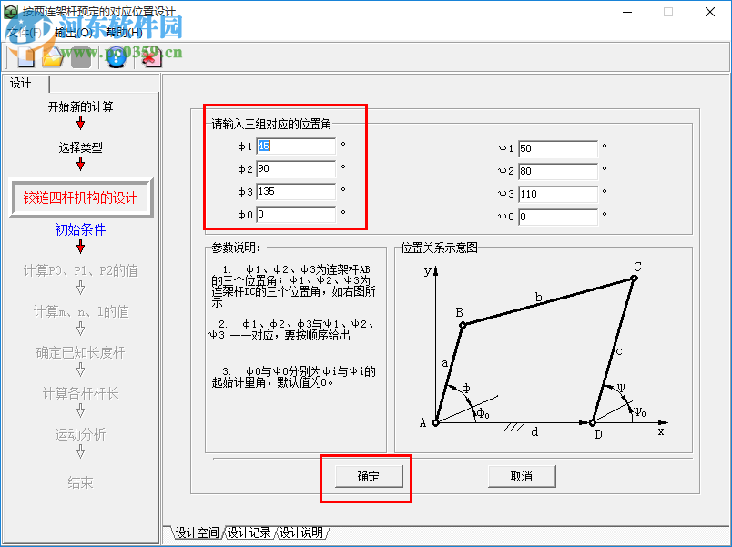 四連桿機構(gòu)設(shè)計軟件 2017 最新免費版