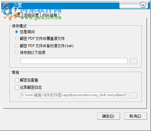 AP PDF Password Recovery(pdf解密軟件)下載 3.1 漢化版