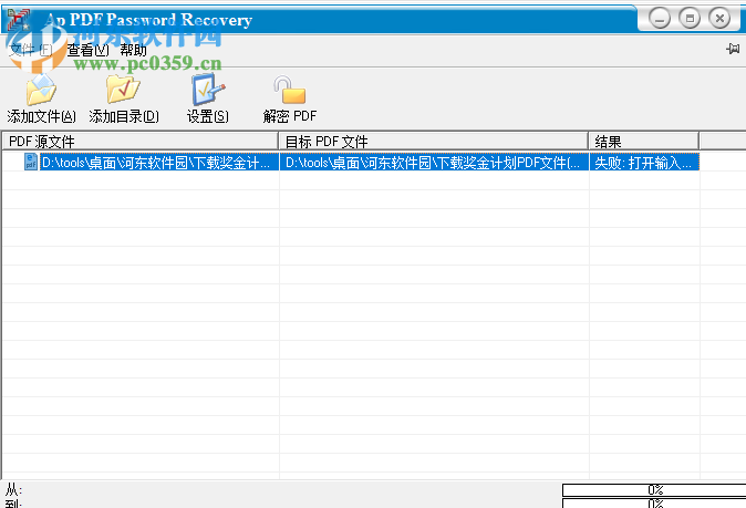 AP PDF Password Recovery(pdf解密軟件)下載 3.1 漢化版