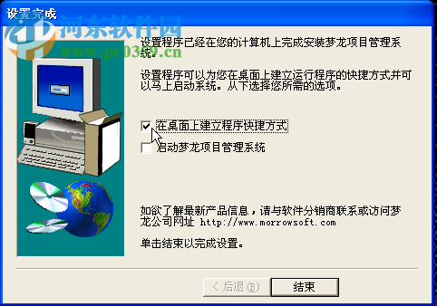 夢(mèng)龍網(wǎng)絡(luò)計(jì)劃軟件 2016 支持win7/win8