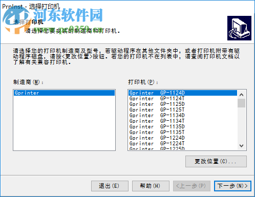 佳博GP-1424T打印機驅動 5.1.16.6494 官方版