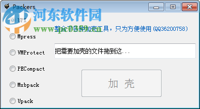 Packers(文件加密軟件) 1.0 免費版