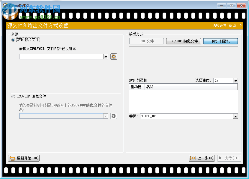 CloneDVD2(DVD復(fù)制到電腦)下載 2.9.3.0 綠色版