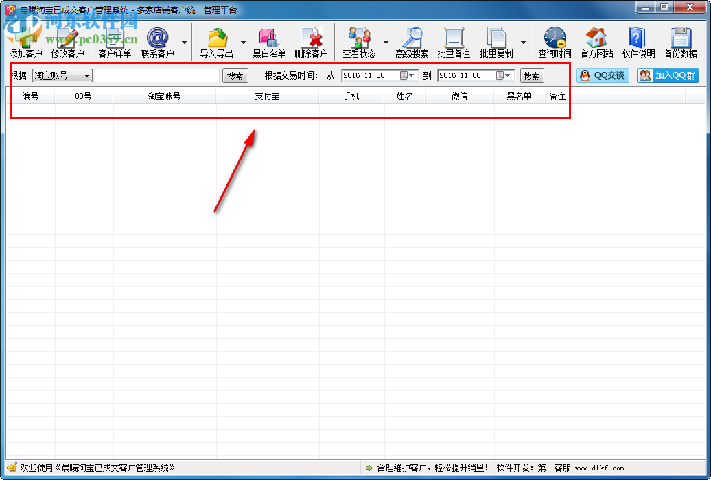 晨曦淘寶已成交客戶管理系統(tǒng)下載 2.0 官方版