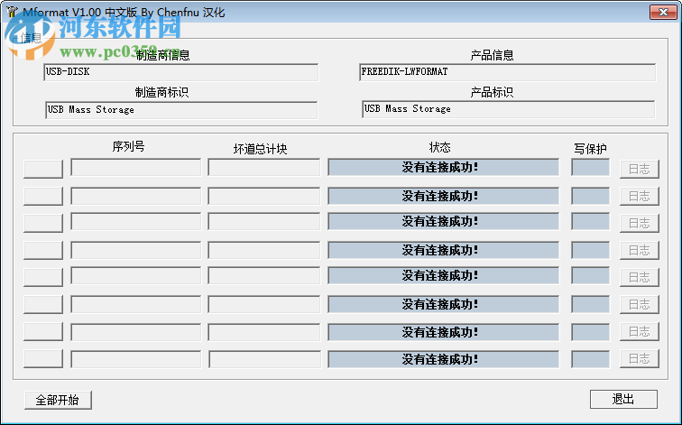 TF卡修復(fù)工具 1.2 綠色中文版