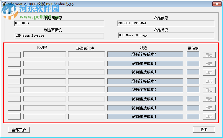 TF卡修復(fù)工具 1.2 綠色中文版