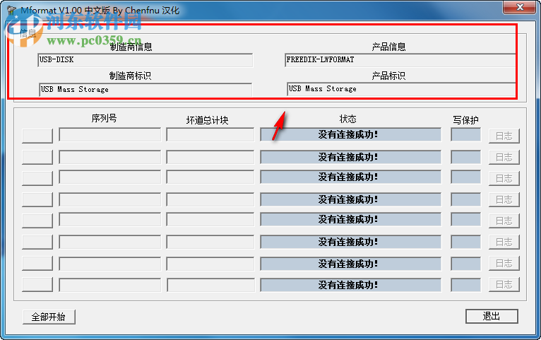 TF卡修復(fù)工具 1.2 綠色免費版