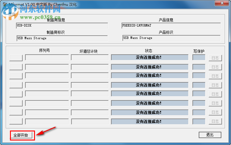 TF卡修復(fù)工具 1.2 綠色免費版