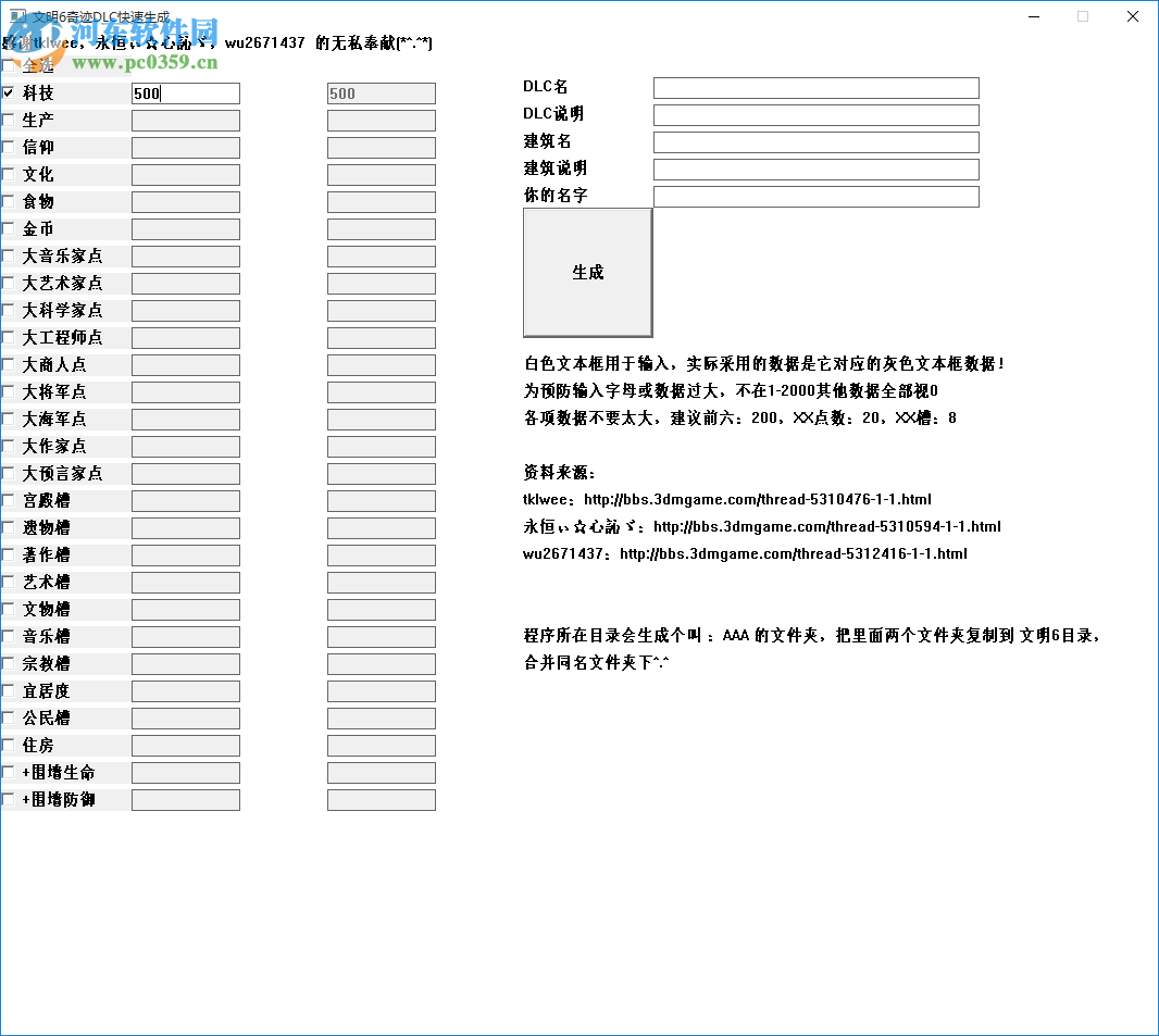 文明6dlc下載 附使用教程 2017 最新版