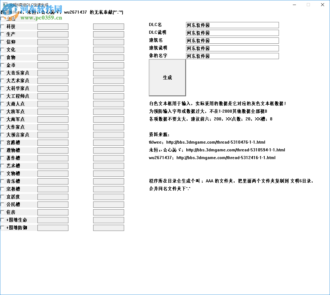 文明6dlc下載 附使用教程 2017 最新版