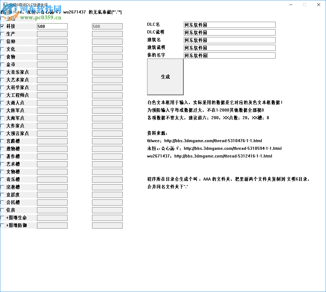 文明6dlc下載 附使用教程 2017 最新版