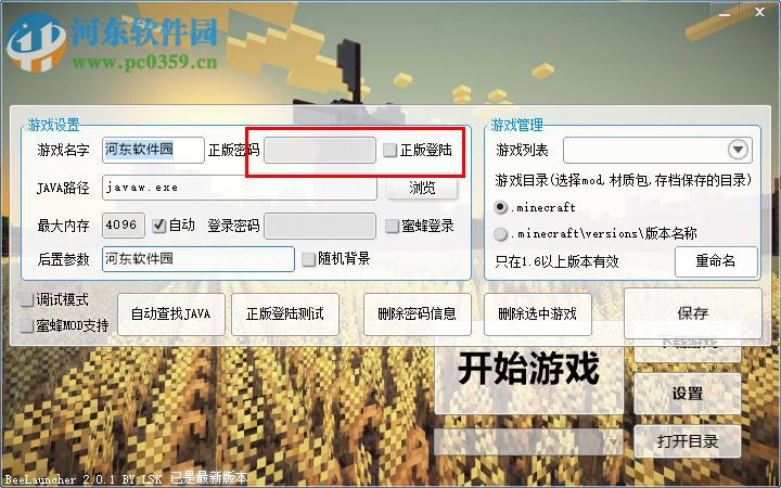 我的世界蜜蜂啟動(dòng)器 2.0.1 最新版