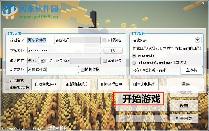 我的世界蜜蜂啟動(dòng)器 2.0.1 最新版