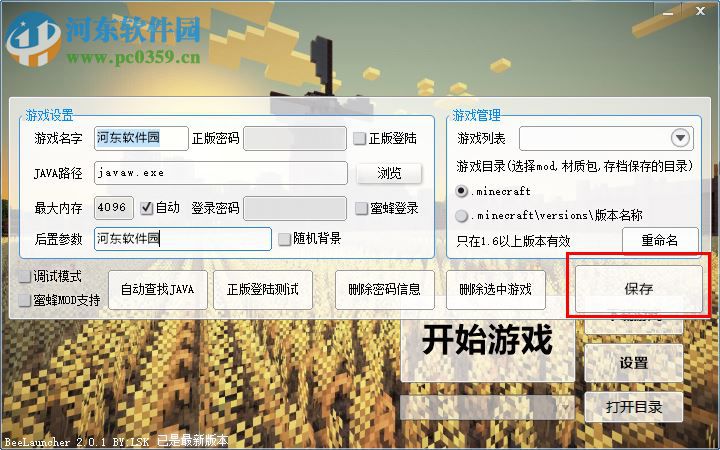 我的世界蜜蜂啟動(dòng)器 2.0.1 最新版