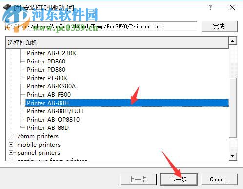 中崎AB-88H打印機驅(qū)動下載 7.1.01 官方版