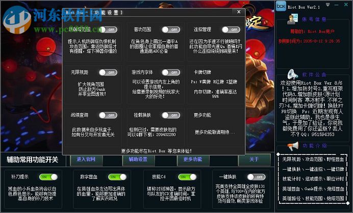 lolriotbox 3.6 官方最新版