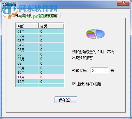 家庭賬本下載 3.5.9 試用版