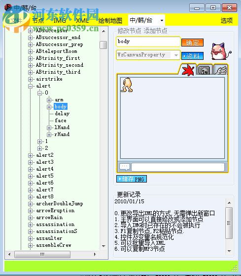 HaRepacker(冒險(xiǎn)島WZ文件修改器) 4.2.2 中文版