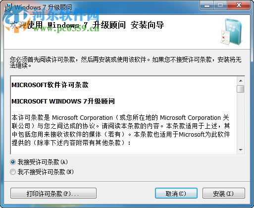 Windows 7升級顧問(Windows7 Upgrade Advisor) 官方中文版