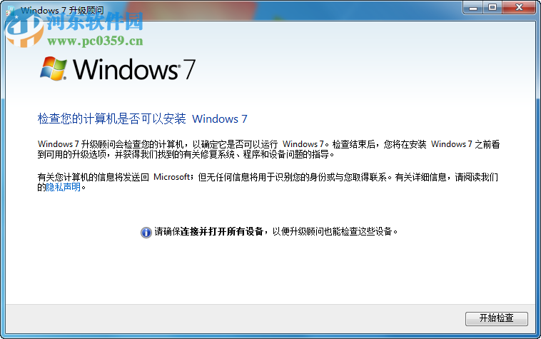 Windows 7升級顧問(Windows7 Upgrade Advisor) 官方中文版