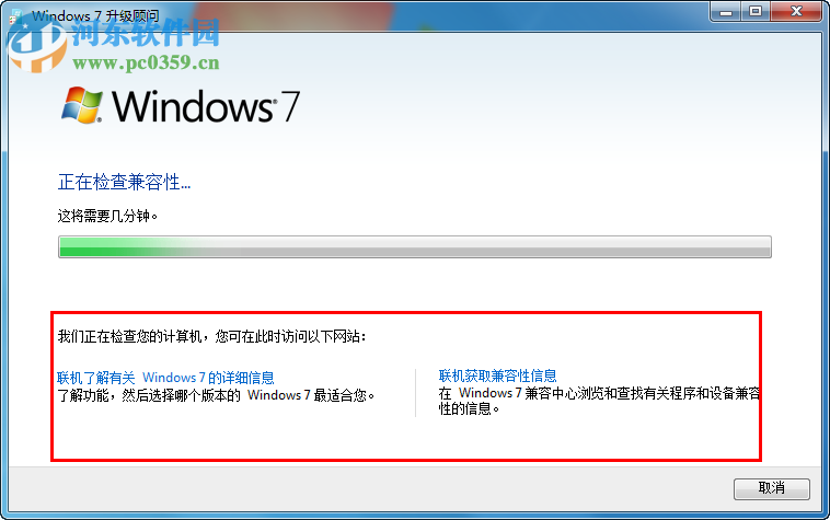 Windows 7升級顧問(Windows7 Upgrade Advisor) 官方中文版