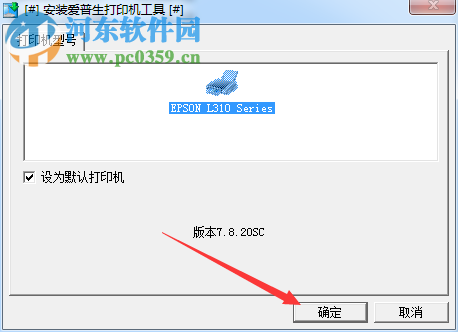 愛普生L310打印機(jī)驅(qū)動(dòng) 2.22 官方版