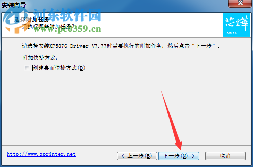 芯燁xp58iie打印機驅(qū)動 7.77 官方版
