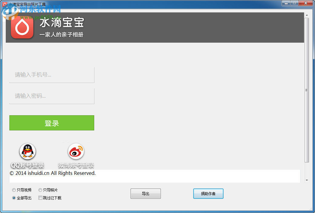水滴寶寶導(dǎo)出照片軟件下載 1.0 電腦版