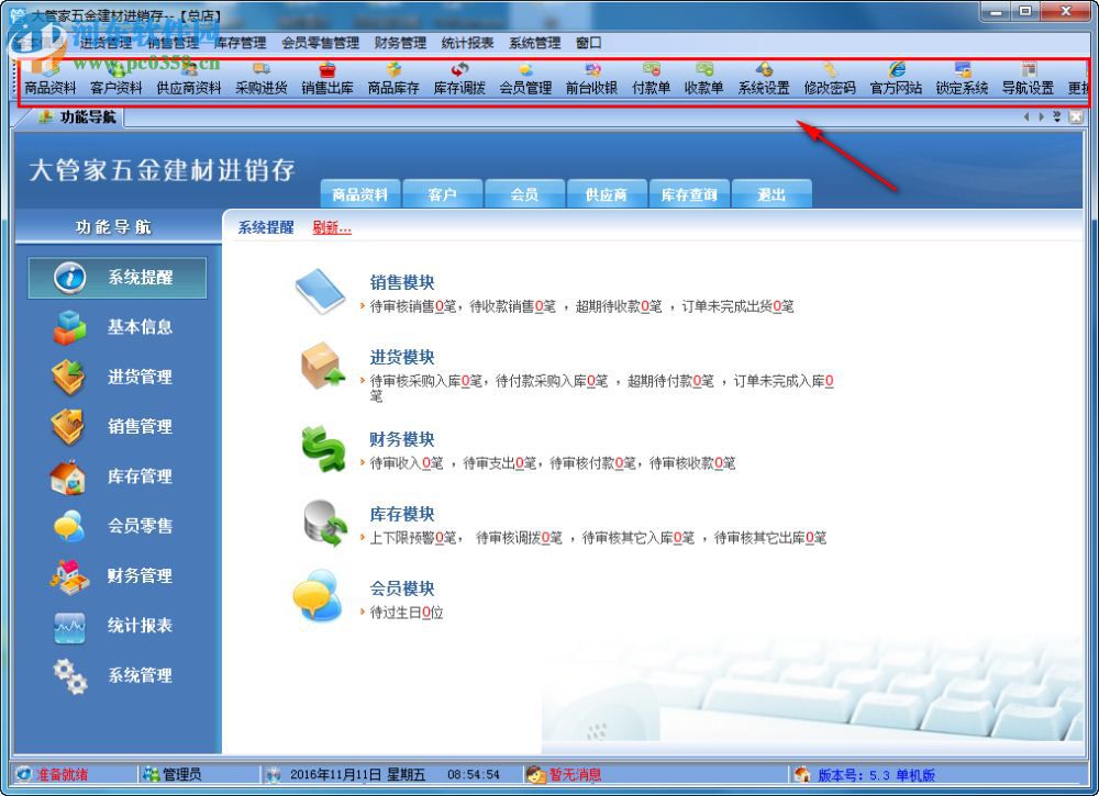 大管家五金建材進(jìn)銷存 5.6 官方版