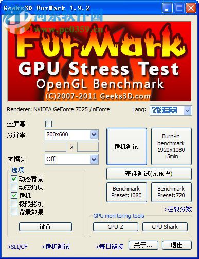 顯卡烤機(jī)軟件Furmark 1.18.2.0 中文版