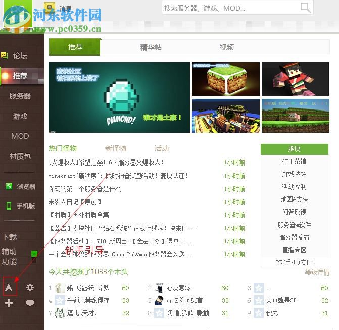 我的世界整合大師軟件 1.0.0.66 官方最新版